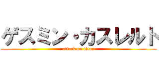 ゲスミン・カスレルト (attack on titan)