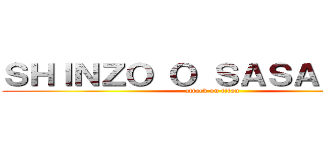 ＳＨＩＮＺＯ Ｏ ＳＡＳＡＧＥＹＯ (attack on titan)