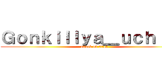 Ｇｏｎｋｉｌｌｙａ＿ｕｃｈｉｈａ (attack on titan)