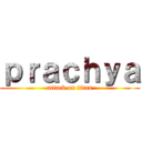 ｐｒａｃｈｙａ (attack on titan)