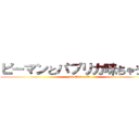 ピーマンとパプリカ味ちゃうやん (another agito)