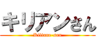 キリアンさん (Kiliane-san)