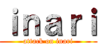 ｉｎａｒｉ (attack on inari)