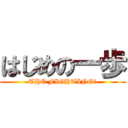 はじめの一歩 (THE FIGHTING！)