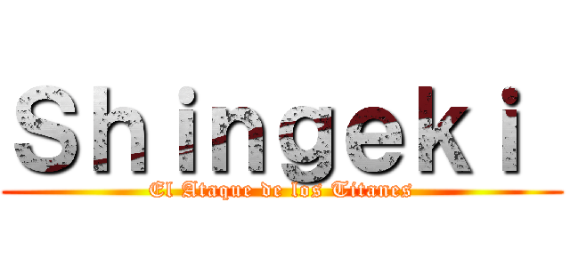 Ｓｈｉｎｇｅｋｉ  (El Ataque de los Titanes)