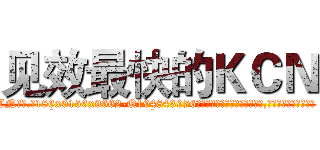 见效最快的ＫＣＮ (见效最快的KCN【电.话186x0156x9662-Q194843976林氏药业】我们做的是长期生意,靠的是老客户长期支持
参考消息网2月20日报道 韩媒称，“剩女多、离婚率高的城市，房价一定会上涨。”这是中国经济学家金岩石2016年12月参加在上海举行的房地产相关论坛时说的话。
)