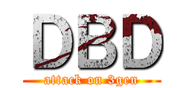 ＤＢＤ (attack on 3gen)