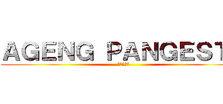 ＡＧＥＮＧ ＰＡＮＧＥＳＴＵ (進撃の巨人)