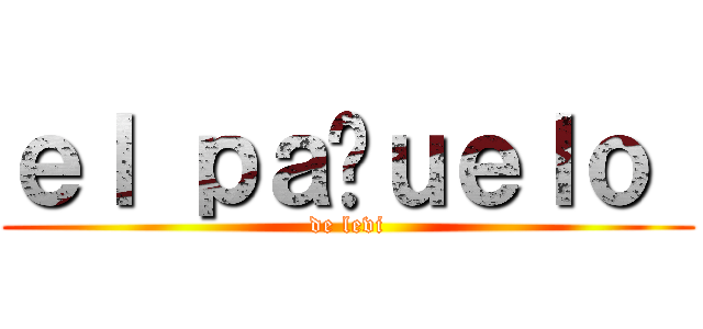 ｅｌ ｐａñｕｅｌｏ  (de levi)