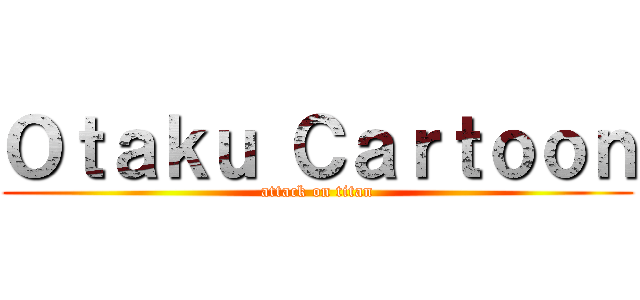 Ｏｔａｋｕ Ｃａｒｔｏｏｎ (attack on titan)