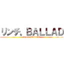 リンチ。ＢＡＬＬＡＤ (Lynch. BALLAD)
