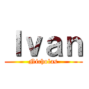 Ｉｖａｎ (Nicholas)