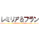 レミリア＆フラン (attack on titan)