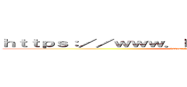 ｈｔｔｐｓ：／／ｗｗｗ．ｈｅｌｌｏｗｏｒｋ．ｇｏ．ｊｐ／ (https://www.hellowork.go.jp/)