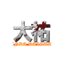 大祐 (RINKA DAISUKE)