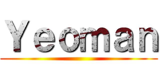 Ｙｅｏｍａｎ ()