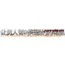 让男人暂时阳痿的药哪里出售 (让男人暂时阳痿的药哪里出售【电.话186x0156x9662-Q194843976林氏药业】我们做的是长期生意,靠的是老客户长期支持
参考消息网2月20日报道 韩媒称，“剩女多、离婚率高的城市，房价一定会上涨。”这是中国经济学家金岩石2016年12月参加在上海举行的房地产相关论坛时说的话。
)