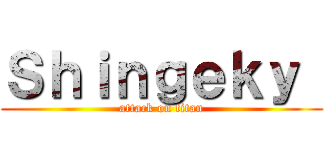 Ｓｈｉｎｇｅｋｙ  (attack on titan)