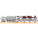去哪里买乖乖水 (去哪里买乖乖水【电-151x68344x817-Q1065427042元吉药业】我们做的是长期生意,靠的是老客户长期支持http://sngk.net/9g0kFh

参考消息网我们做的是长期生意,靠的是老客户长期支持也许我们早该意识到，就连鲍勃·霍斯金斯（金球奖戏剧类电影男主角 
)