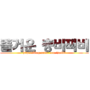 즐거운 충비잭비 (http://blog.naver.com/jaekbi)