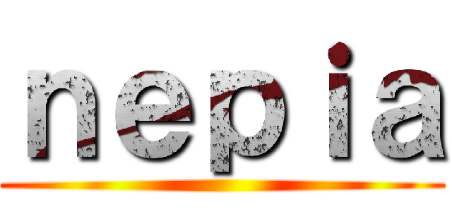 ｎｅｐｉａ ()
