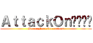 ＡｔｔａｃｋＯｎديون (Beren: Next Generations)