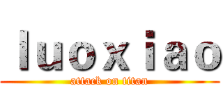 ｌｕｏｘｉａｏ (attack on titan)