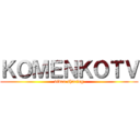 ＫＯＭＥＮＫＯＴＶ (video sharing)