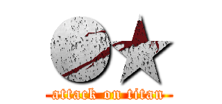 ●★ (attack on titan)