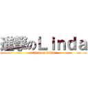 進撃のＬｉｎｄａ (attack on Linda)