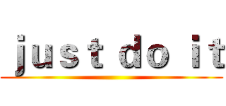 ｊｕｓｔ ｄｏ ｉｔ ()