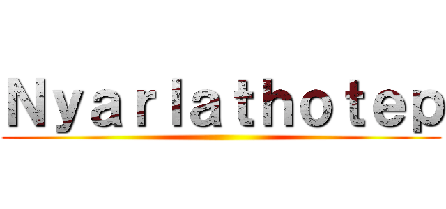 Ｎｙａｒｌａｔｈｏｔｅｐ ()