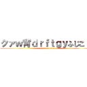 クァｗ背ｄｒｆｔｇｙふじこｌｐ (attack on titan)