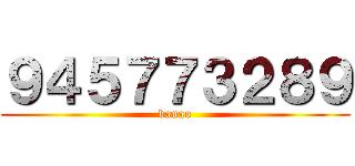 ９４５７７３２８９ (banao)