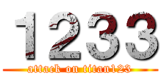 １２３３ (attack on titan123)