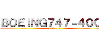 ＢＯＥＩＮＧ７４７－４００Ｄ (Jumbo Jet)