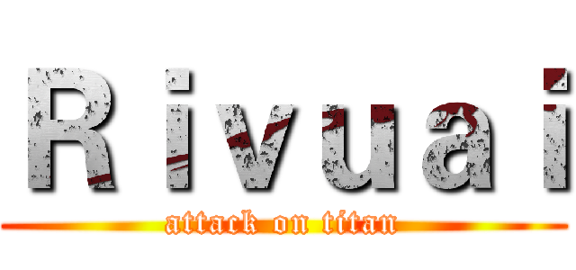 Ｒｉｖｕａｉ (attack on titan)