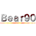 Ｂｅａｒ９０ (bear)