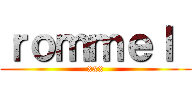 ｒｏｍｍｅｌ  (xxx)