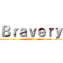 Ｂｒａｖｅｒｙ (〜獅子奮迅〜)