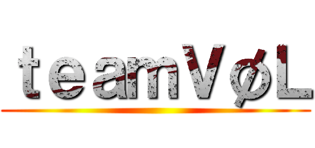 ｔｅａｍＶøＬ ()