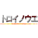 トロイノウエ (the fantastic boy)