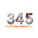 ３４５ (attack on titan)