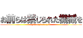 お前らは禁じられた機械を (Final Fantasy X)