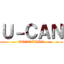 Ｕ－ＣＡＮ (COCOCIMO)