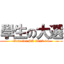 學生の大選 (Vote for SA 2013-14)