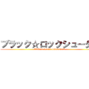 ブラック☆ロックシューター (BLACK☆ROCK SHOOTER)