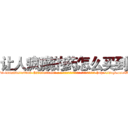 让人疯癫的药怎么买到 (让人疯癫的药怎么买到【电-186x2687x6963-Q278180069元-吉-药-业】我们做的是长期生意,靠的是老客户长期支持 http://sngk.net/WIBcMp
)