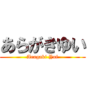 あらがきゆい (Aragaki Yui)