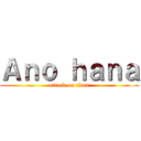 Ａｎｏ ｈａｎａ (attack on titan)